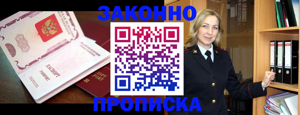 временная регистрация купить в Трубчевске
